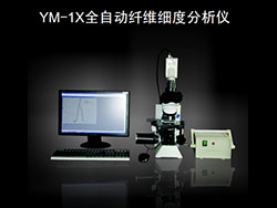 YuanMore元茂全自动纤维细度分析仪