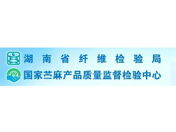 湖南省纤维检验局 电子束纤维强力仪安装完毕