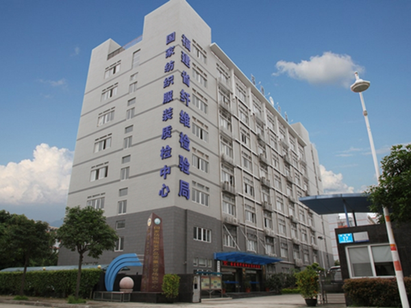福建省纤维检验局是元茂强力类产品用户