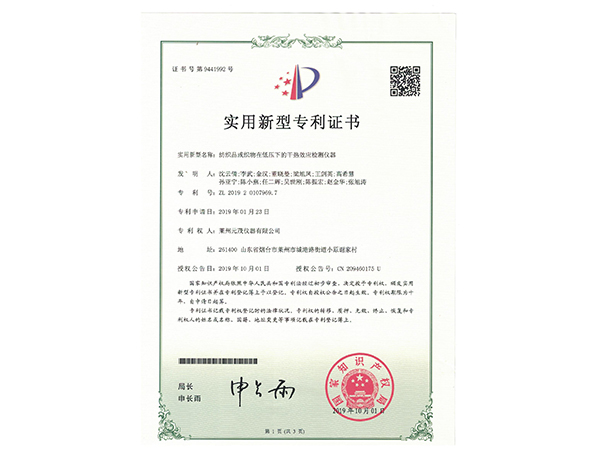 证书：纺织品或织物在低压下的干热效应检测仪器